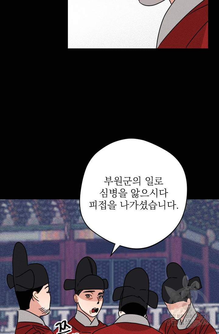 공주, 선비를 탐하다 6화 90