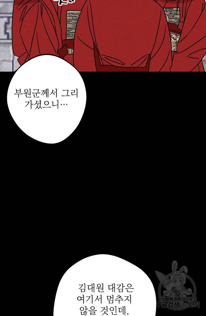 공주, 선비를 탐하다 6화 91