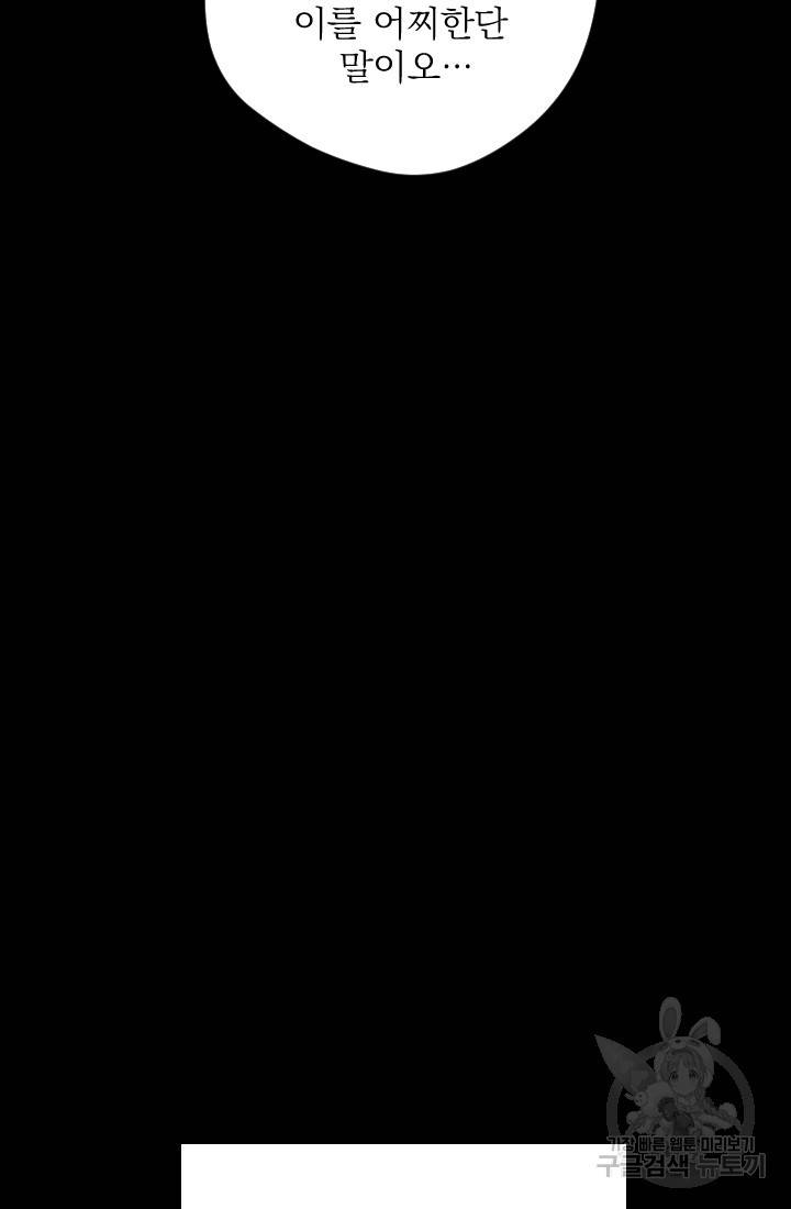 공주, 선비를 탐하다 6화 92