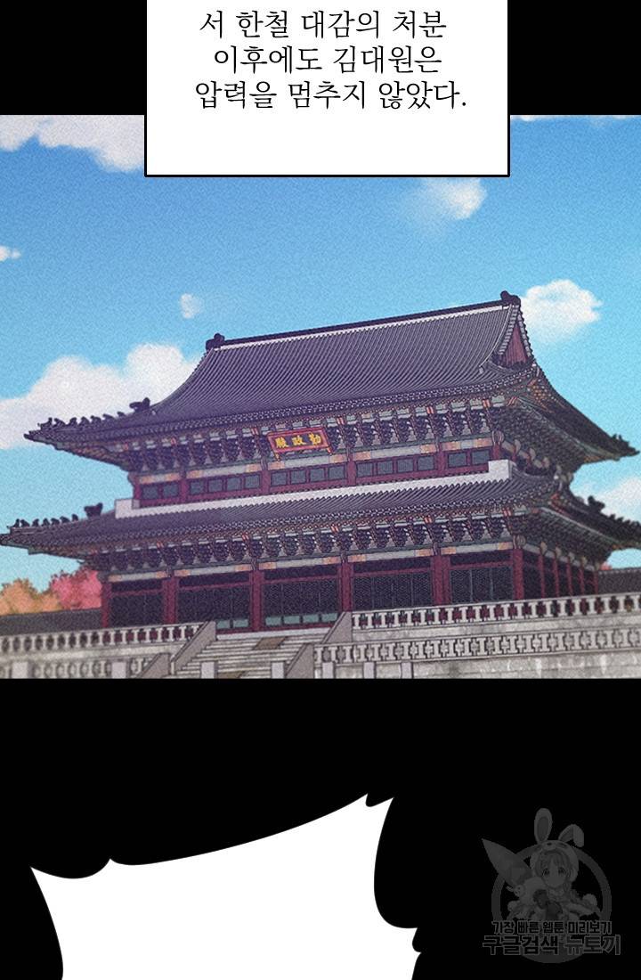 공주, 선비를 탐하다 6화 93