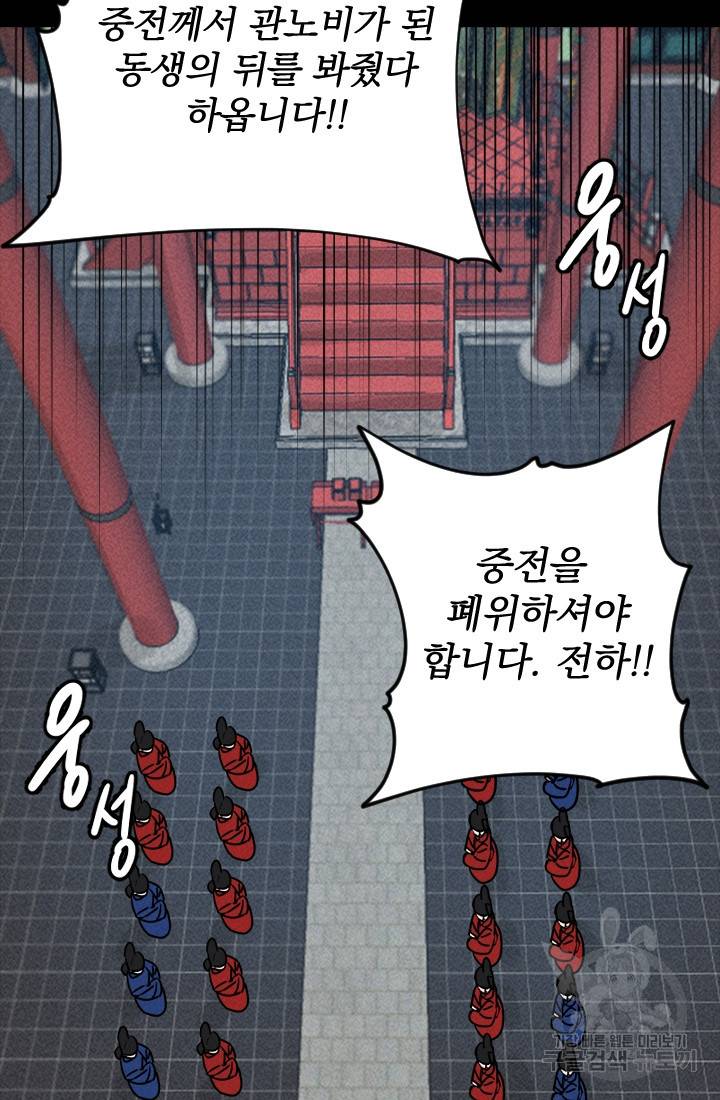 공주, 선비를 탐하다 6화 94