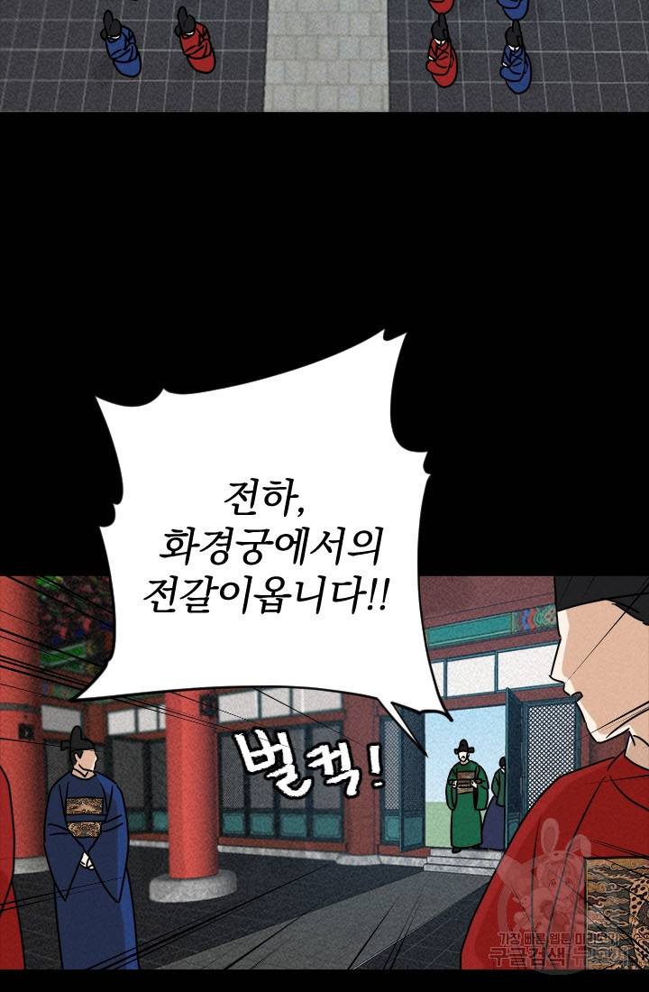 공주, 선비를 탐하다 6화 95