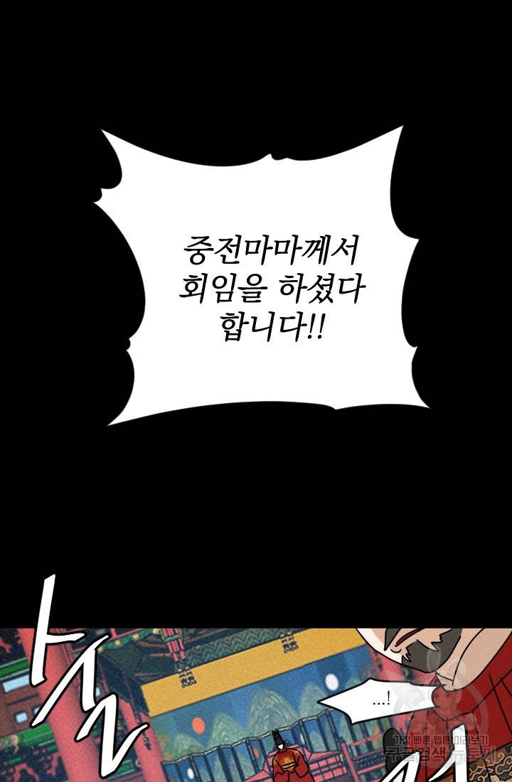 공주, 선비를 탐하다 6화 96