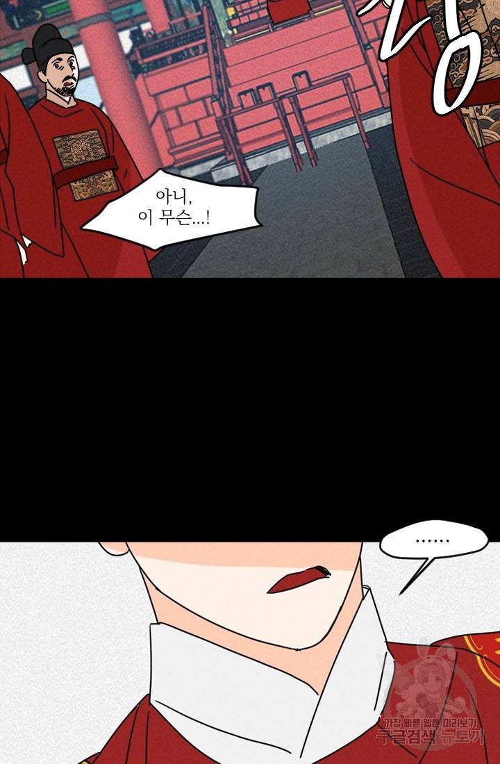 공주, 선비를 탐하다 6화 97