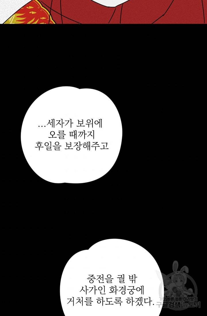 공주, 선비를 탐하다 6화 98
