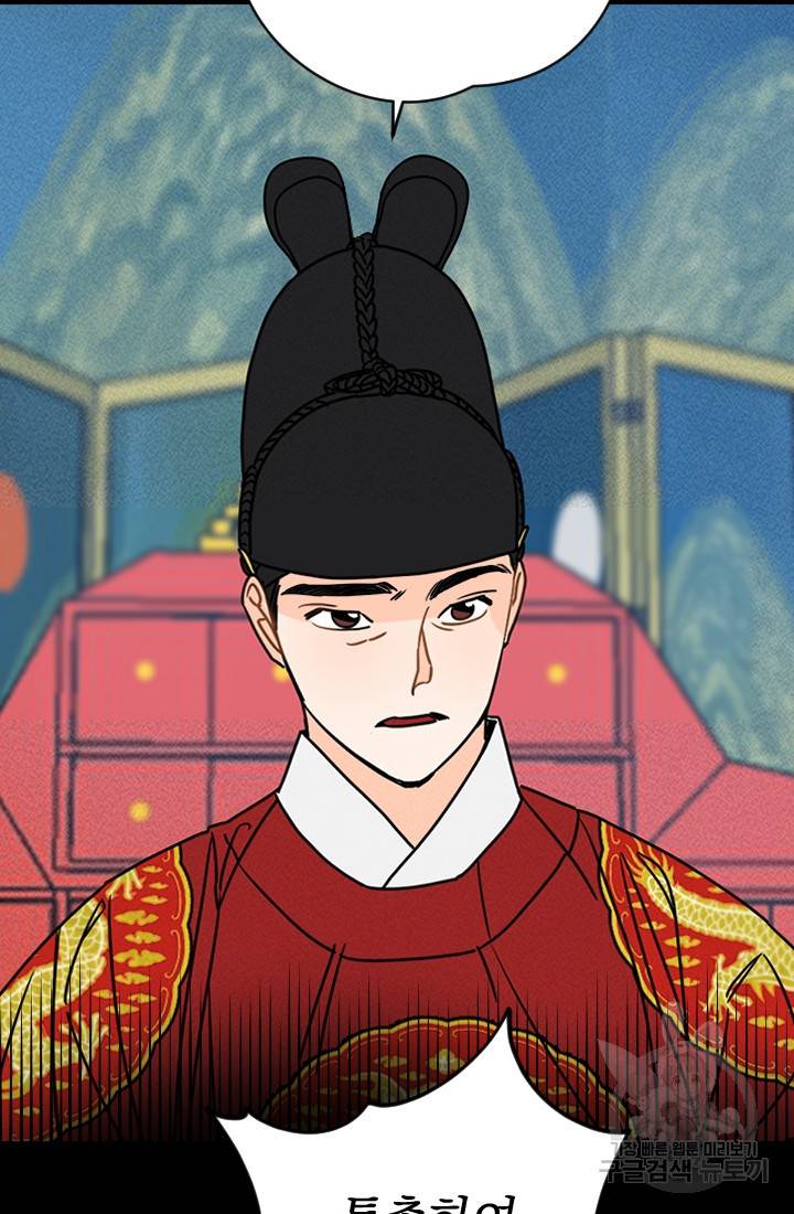공주, 선비를 탐하다 6화 99
