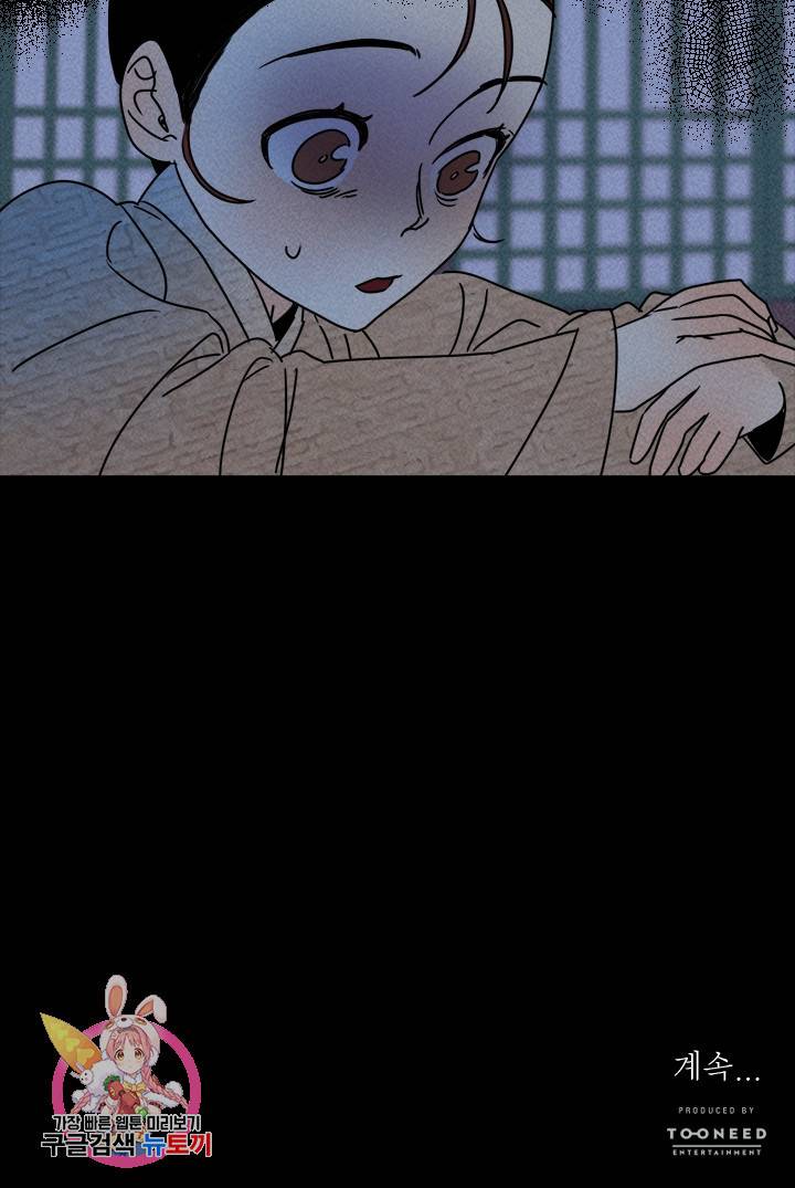 공주, 선비를 탐하다 6화 102