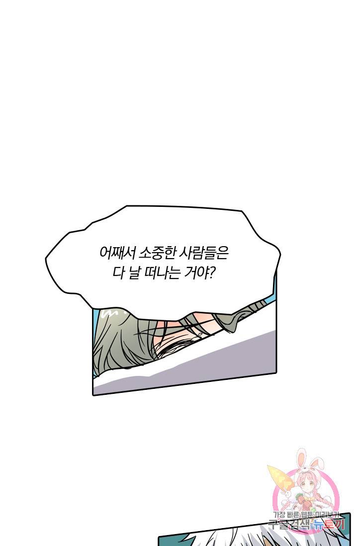 귀신을 쫓는 사나이 44화 1
