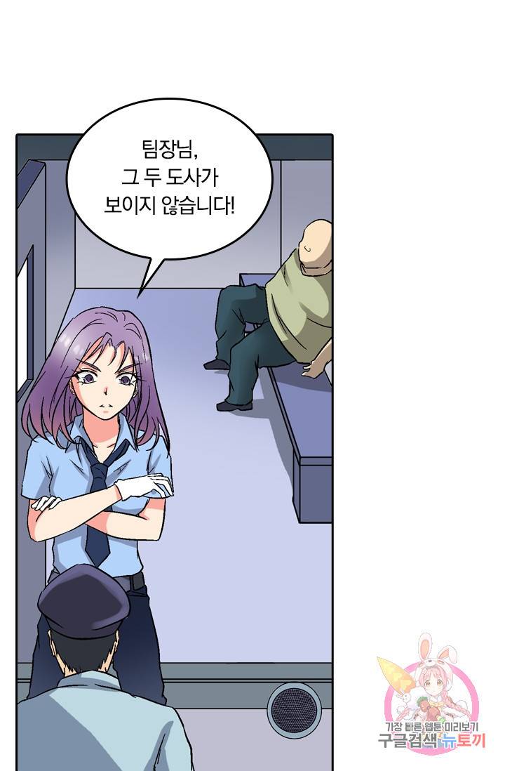 귀신을 쫓는 사나이 44화 5