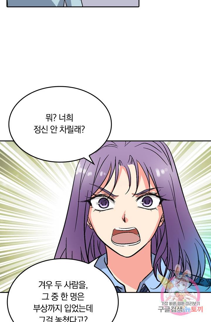 귀신을 쫓는 사나이 44화 6
