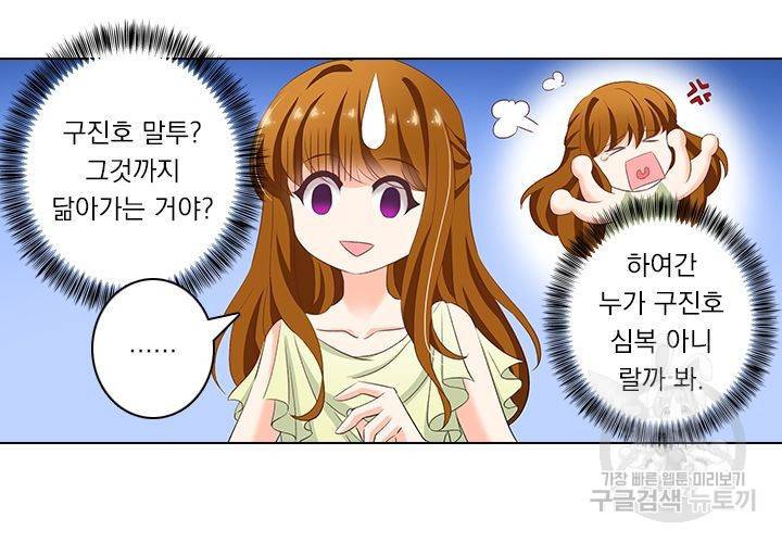 이혼해줄래요 92화 5