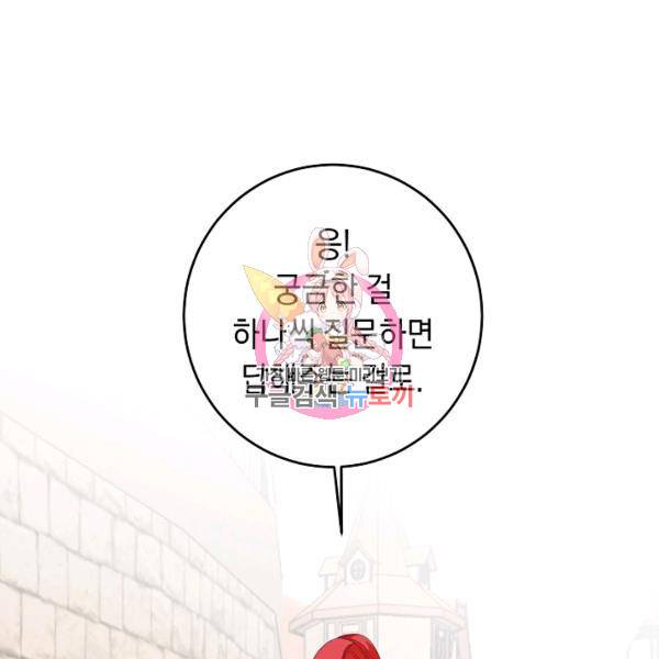 그녀가 악녀로 사는 이유 17화 1
