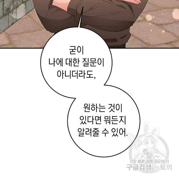 그녀가 악녀로 사는 이유 17화 3