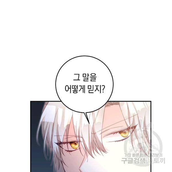 그녀가 악녀로 사는 이유 17화 4