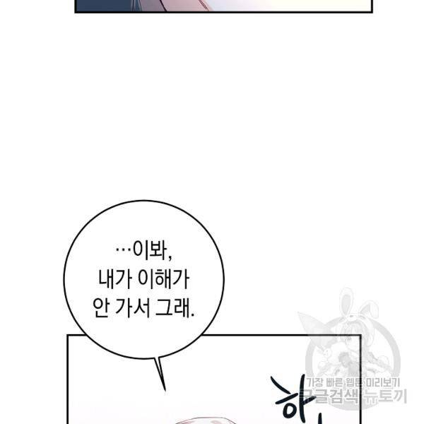 그녀가 악녀로 사는 이유 17화 5