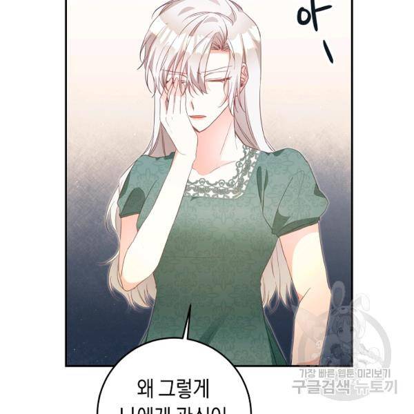 그녀가 악녀로 사는 이유 17화 6