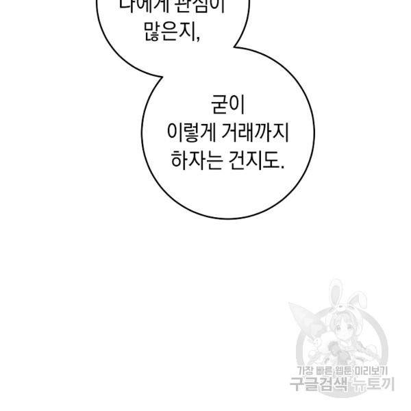 그녀가 악녀로 사는 이유 17화 7