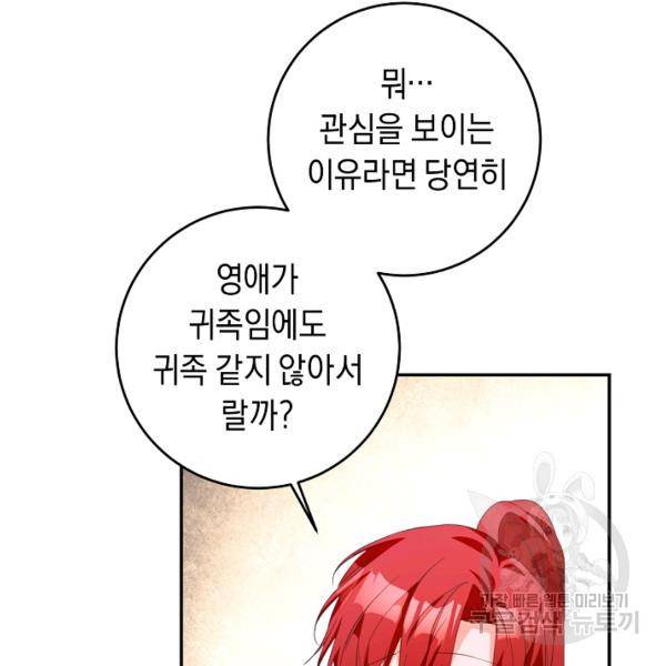 그녀가 악녀로 사는 이유 17화 8