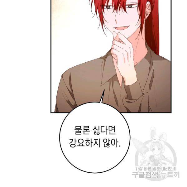 그녀가 악녀로 사는 이유 17화 9