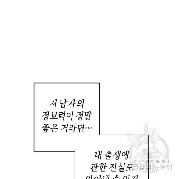 그녀가 악녀로 사는 이유 17화 10