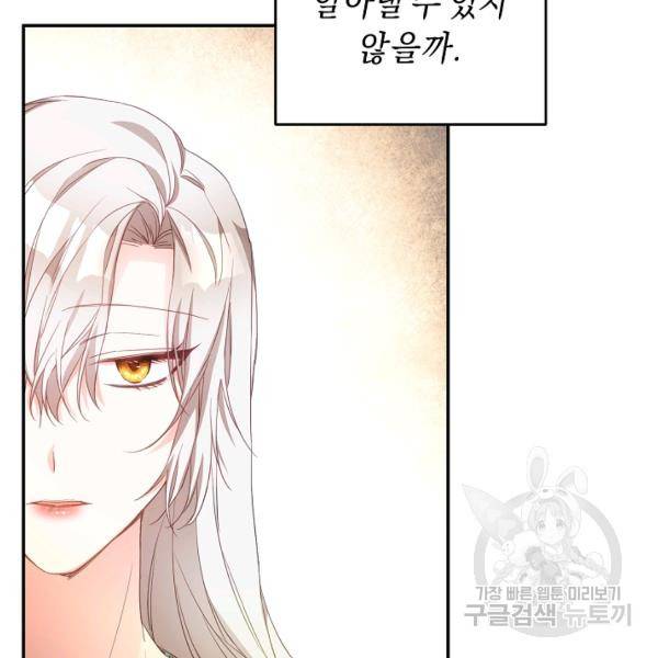 그녀가 악녀로 사는 이유 17화 11