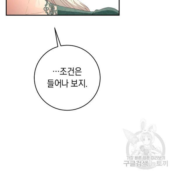 그녀가 악녀로 사는 이유 17화 12