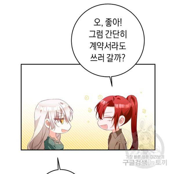 그녀가 악녀로 사는 이유 17화 13