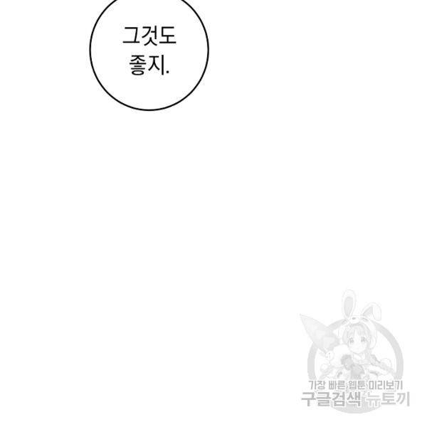 그녀가 악녀로 사는 이유 17화 14