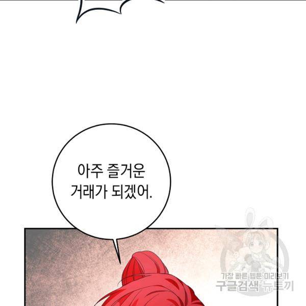 그녀가 악녀로 사는 이유 17화 17