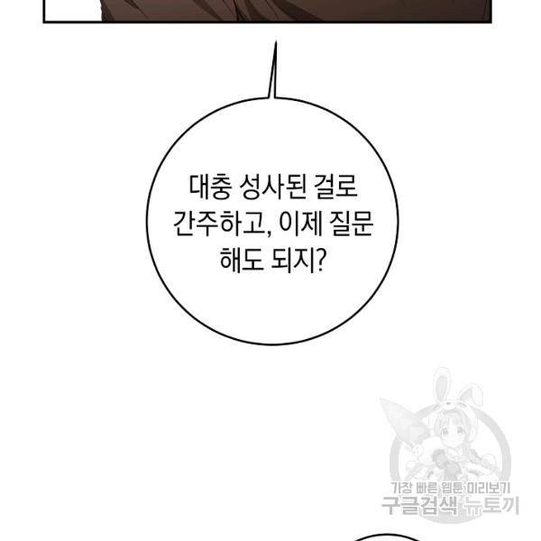 그녀가 악녀로 사는 이유 17화 19