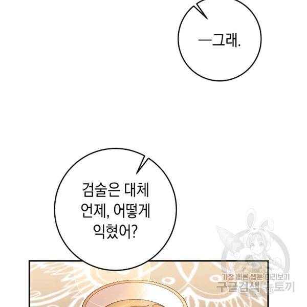 그녀가 악녀로 사는 이유 17화 20