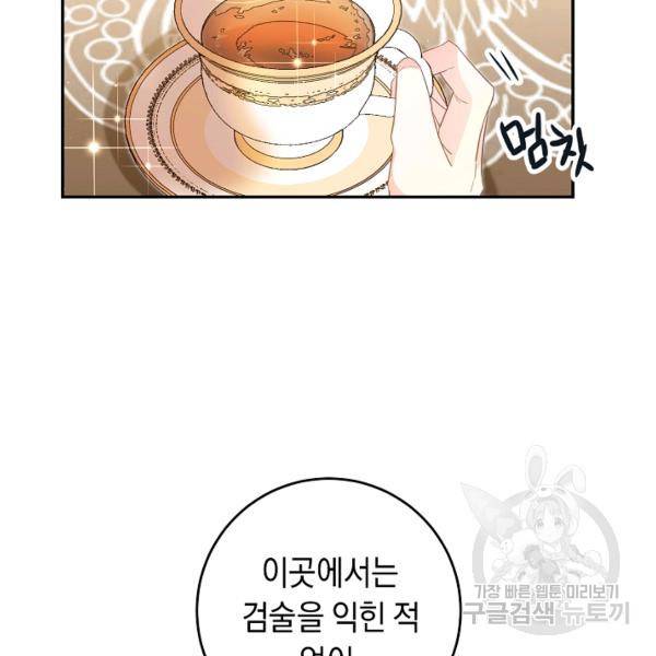 그녀가 악녀로 사는 이유 17화 21