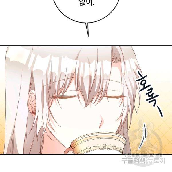 그녀가 악녀로 사는 이유 17화 22