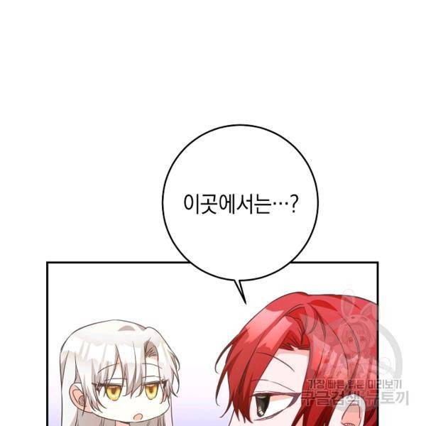 그녀가 악녀로 사는 이유 17화 23