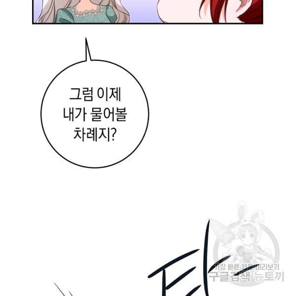 그녀가 악녀로 사는 이유 17화 24