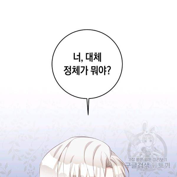그녀가 악녀로 사는 이유 17화 26
