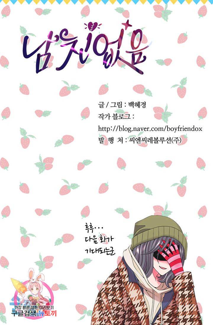 남친 없음(+남친 있음) 146 85