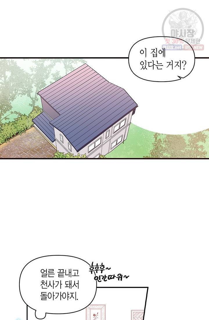 내가 널 행복하게 해줄 건데! 73화 3