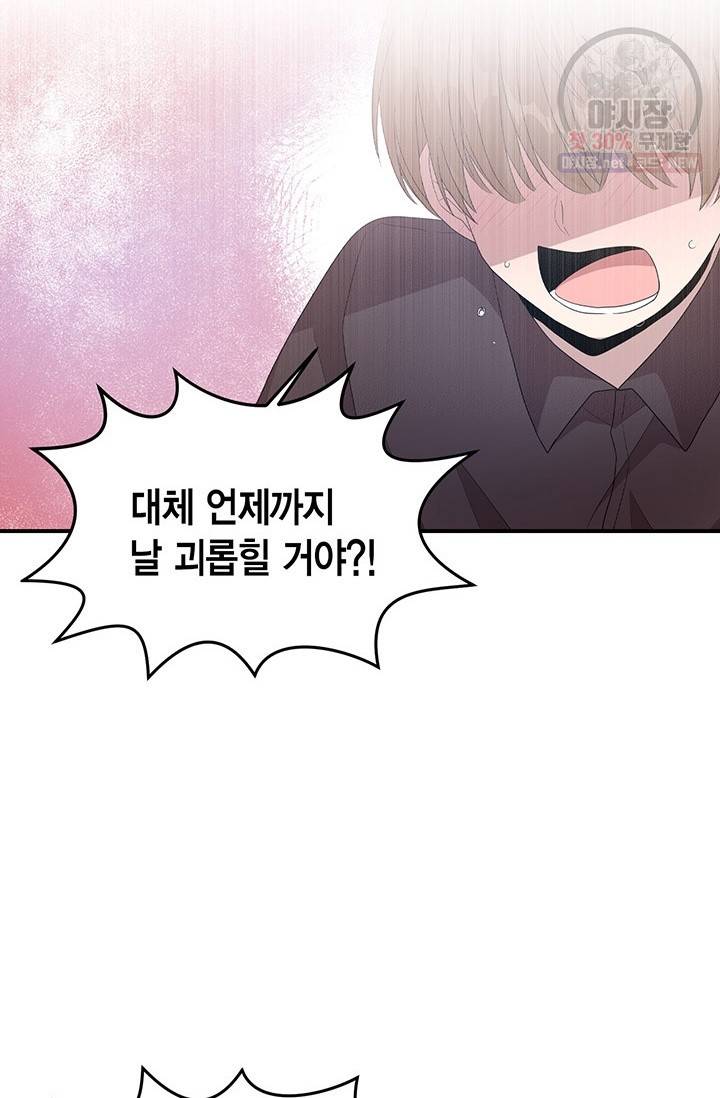 내가 널 행복하게 해줄 건데! 73화 7