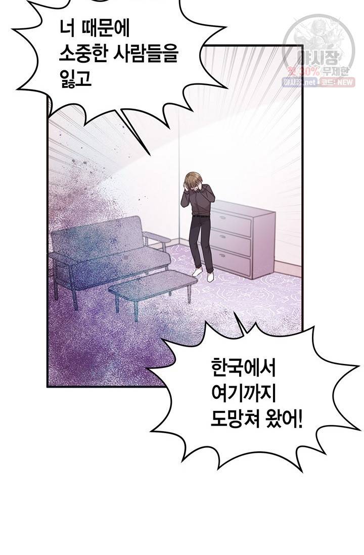 내가 널 행복하게 해줄 건데! 73화 8