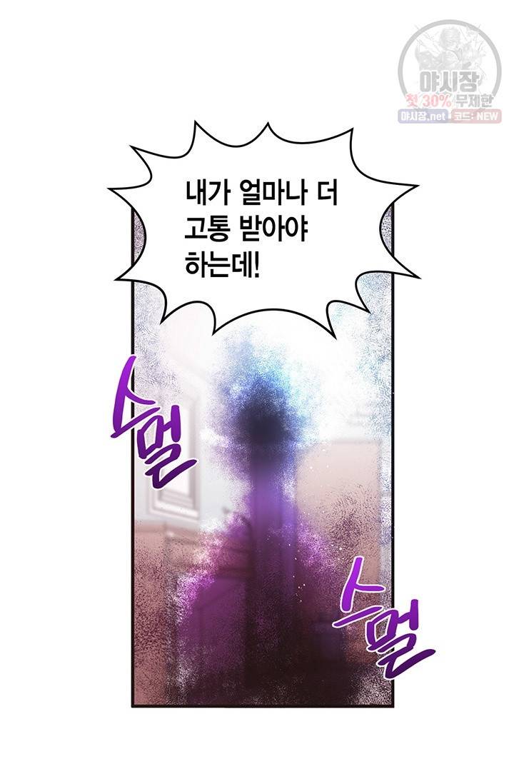 내가 널 행복하게 해줄 건데! 73화 9