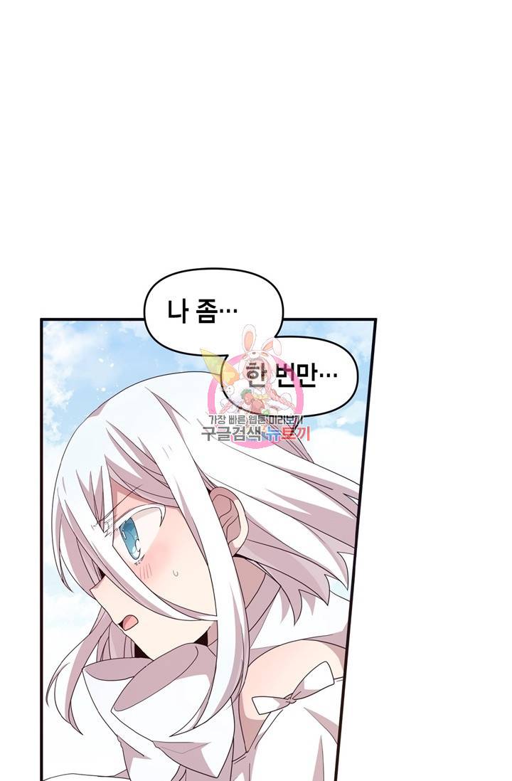 내가 널 행복하게 해줄 건데! 75화 1