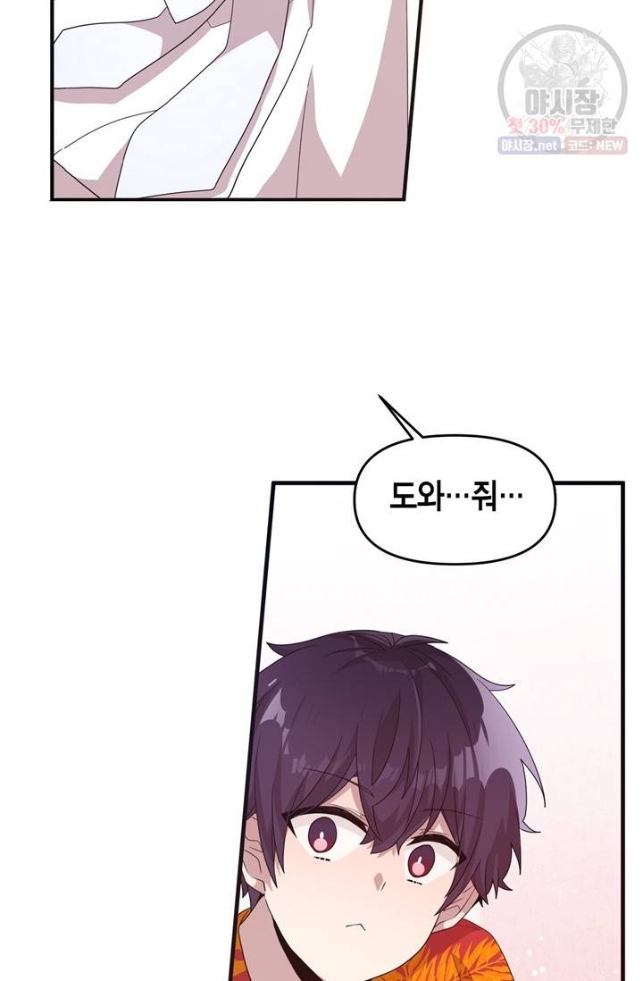 내가 널 행복하게 해줄 건데! 75화 2