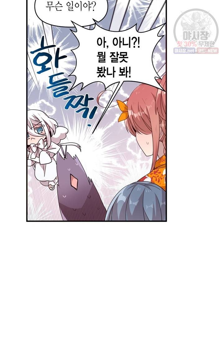내가 널 행복하게 해줄 건데! 75화 7