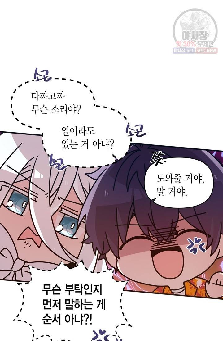 내가 널 행복하게 해줄 건데! 75화 9