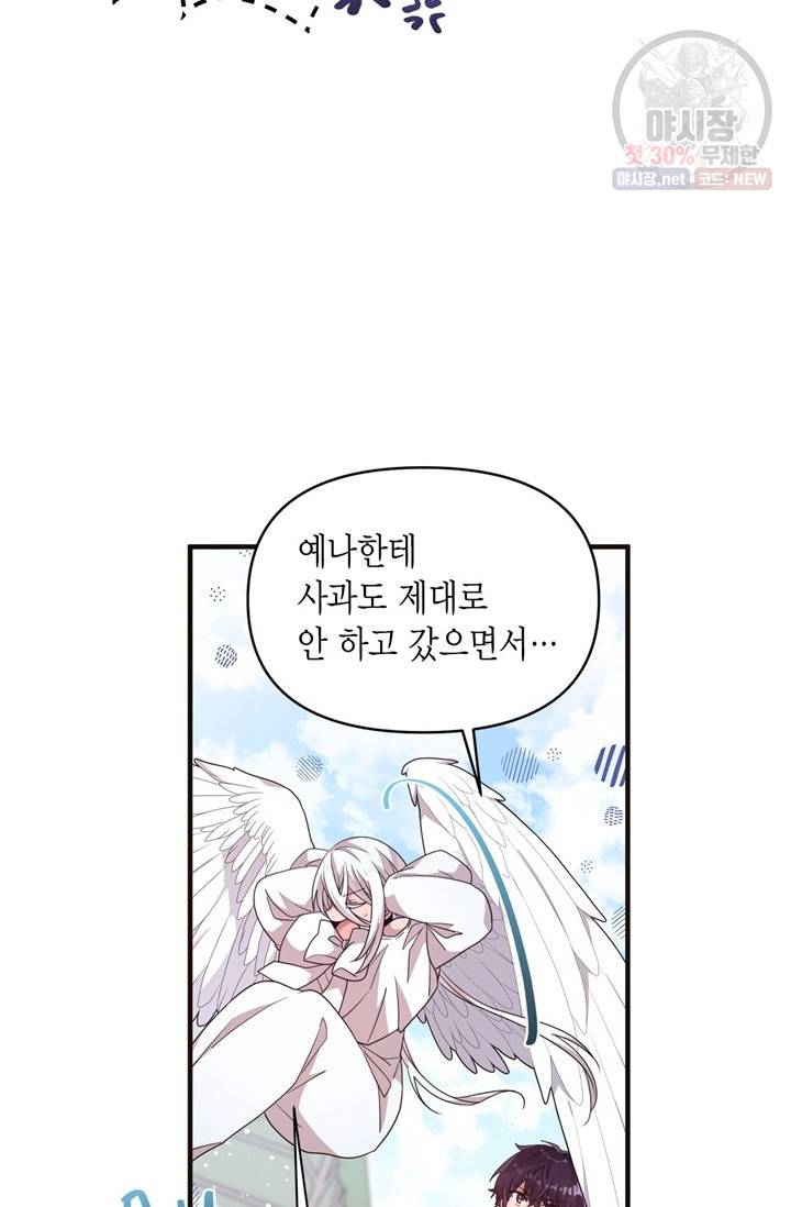 내가 널 행복하게 해줄 건데! 75화 10