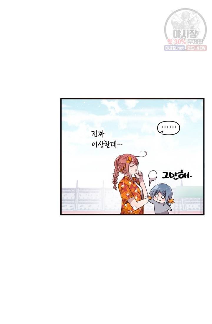 내가 널 행복하게 해줄 건데! 75화 12