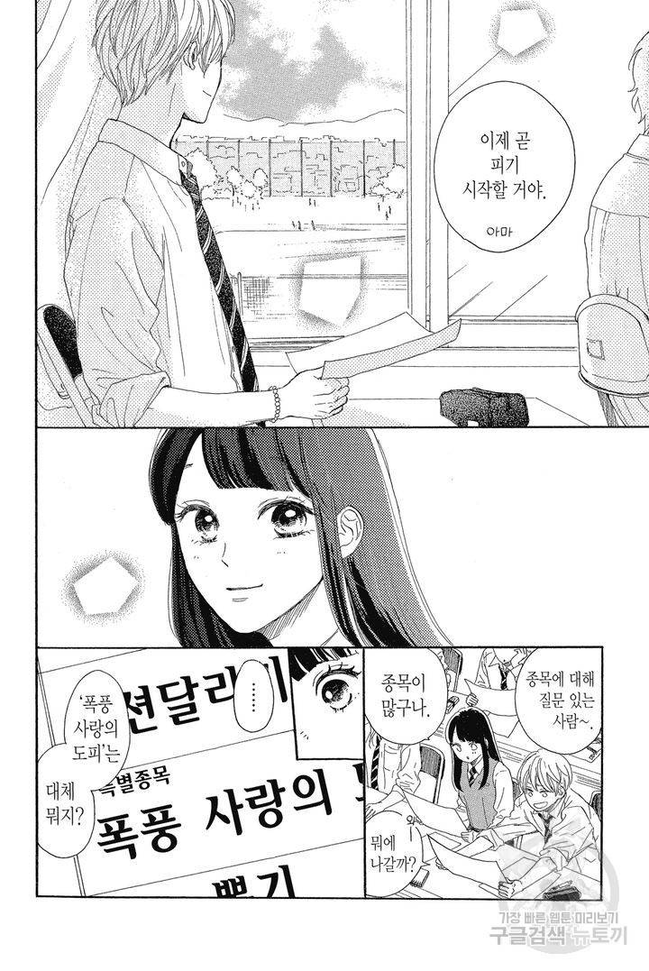 절벽 위의 란 11화 5