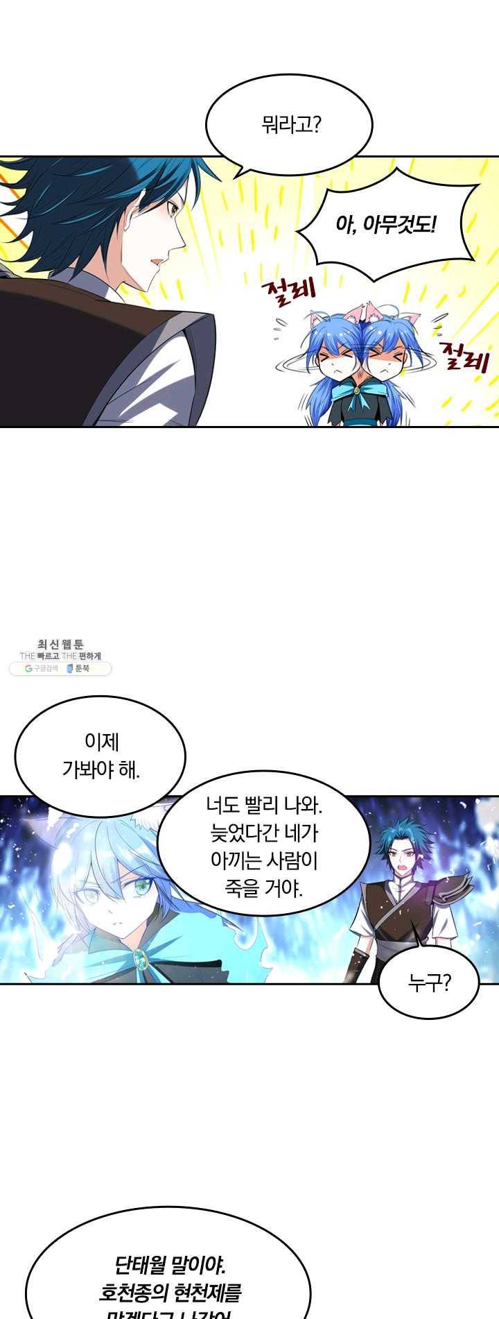 만계신주 55화 2