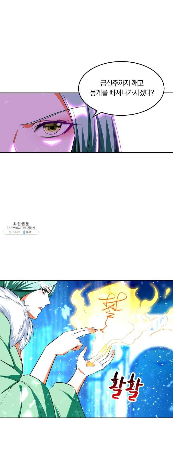 만계신주 55화 6
